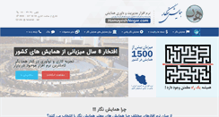 Desktop Screenshot of hamayeshnegar.com